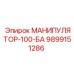 9899151286 МАНИПУЛЯТОР-100-БА Epiroc