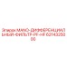 6214325000 MANO-ДИФФЕРЕНЦИАЛЬНЫЙ-ФИЛЬТР-PF-HF Epiroc