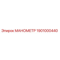 1901000440 Manometer for Epiroc Drilling Rigs