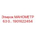 Оригинальный манометр Epiroc 1901622454 с диапазоном 0-63