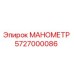 5727000086 МАНОМЕТР Epiroc