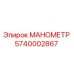 Оригинальный манометр Epiroc артикул 5740002867
