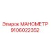 Изображение манометра Epiroc часть 9106022352 для буровых установок