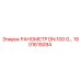 1901615094 РАНОМЕТР DN:100 G… Epiroc