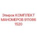 Набор манометров для буровой техники Epiroc 9110861520