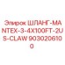 9030206100 ШЛАНГ-MANTEX-3-4X100FT-2US-CLAW Epiroc
