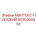 9030200902 МАНТЕКС-ПЛОСКИЙ Epiroc
