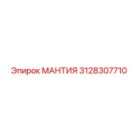 3128307710 МАНТИЯ Epiroc