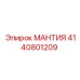 4140801209 МАНТИЯ Epiroc