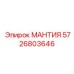 5726803646 МАНТИЯ Epiroc