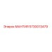 5730013479 МАНТИЯ Эпирок (Epiroc)