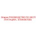 470W367055 РУКОВОДСТВО ПО ЭКСПЛУАТАЦИИ Epiroc