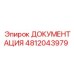 4812043979 ДОКУМЕНТАЦИЯ Epiroc