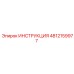 4812159977 ИНСТРУКЦИЯ Epiroc