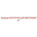 4812159978 ИНСТРУКЦИЯ Epiroc