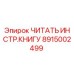 Фото инструкции Epiroc часть 8915002499