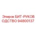 94800137 БИТ-РУКОВОДСТВО Epiroc