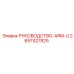 2657427825 РУКОВОДСТВО-ARM-U Epiroc