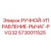 5730011525 РУЧНОЙ-УПРАВЛЕНИЕ-РЫЧАГ-PVG32 Epiroc