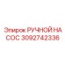 3092742336 РУЧНОЙ НАСОС Epiroc