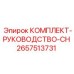 Техническая документация на буровые станки Epiroc артикул 2657513731