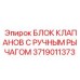 Гидравлический блок управления для техники Epiroc арт.3719011373