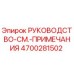4700281502 РУКОВОДСТВО-СМ.-ПРИМЕЧАНИЯ Epiroc