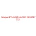 4812157772 РУЧНОЙ НАСОС Epiroc