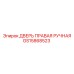 GS15868523 ДВЕРЬ ПРАВАЯ РУЧНАЯ Epiroc