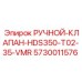 5730011576 РУЧНОЙ-КЛАПАН-HDS350-T02-35-VMR Epiroc