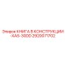 КНИГА В КОНСТРУКЦИИ-XAS-30DD Эпирок 2920071702
