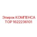 1622236101 КОМПЕНСАТОР Epiroc