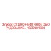Судовое нефтяное оборудование Epiroc артикул 1625481594