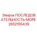2652155439 ПОСЛЕДОВАТЕЛЬНОСТЬ-МОРЕ Epiroc