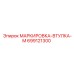 699121300 МАРКИРОВКА-ВТУЛКА-M Epiroc