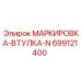 699121400 МАРКИРОВКА-ВТУЛКА-N Epiroc