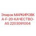 Фото детали 2203091004 для буровых станков Epiroc