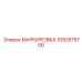 1092615700 МАРКИРОВКА Epiroc