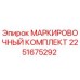 2251675292 МАРКИРОВОЧНЫЙ КОМПЛЕКТ (Epiroc)