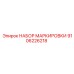 Профессиональный маркировочный комплект Epiroc артикул 9106226218