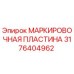 3176404962 МАРКИРОВОЧНАЯ ПЛАСТИНА Эпирок