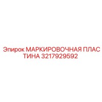 3217929592 МАРКИРОВОЧНАЯ ПЛАСТИНА Epiroc