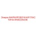 9106229236 МАРКИРОВОЧНАЯ ПЛАСТИНА Epiroc