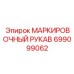 Рукав для маркировки Epiroc артикул 699099062 для агрессивных сред