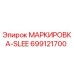 699121700 МАРКИРОВКА-SLEE Epiroc