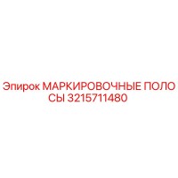 3215711480 МАРКИРОВОЧНЫЕ ПОЛОСЫ Epiroc