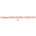 1092617400 МАРКИРОВКА Epiroc