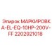 Техническая маркировка для электросистем Epiroc