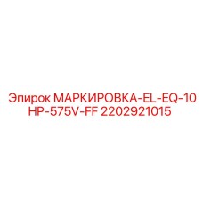 Фото маркировки для электрооборудования 10HP 575V производитель Epiroc