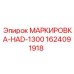 Маркировочная табличка HAD-1300 для промышленного оборудования Epiroc